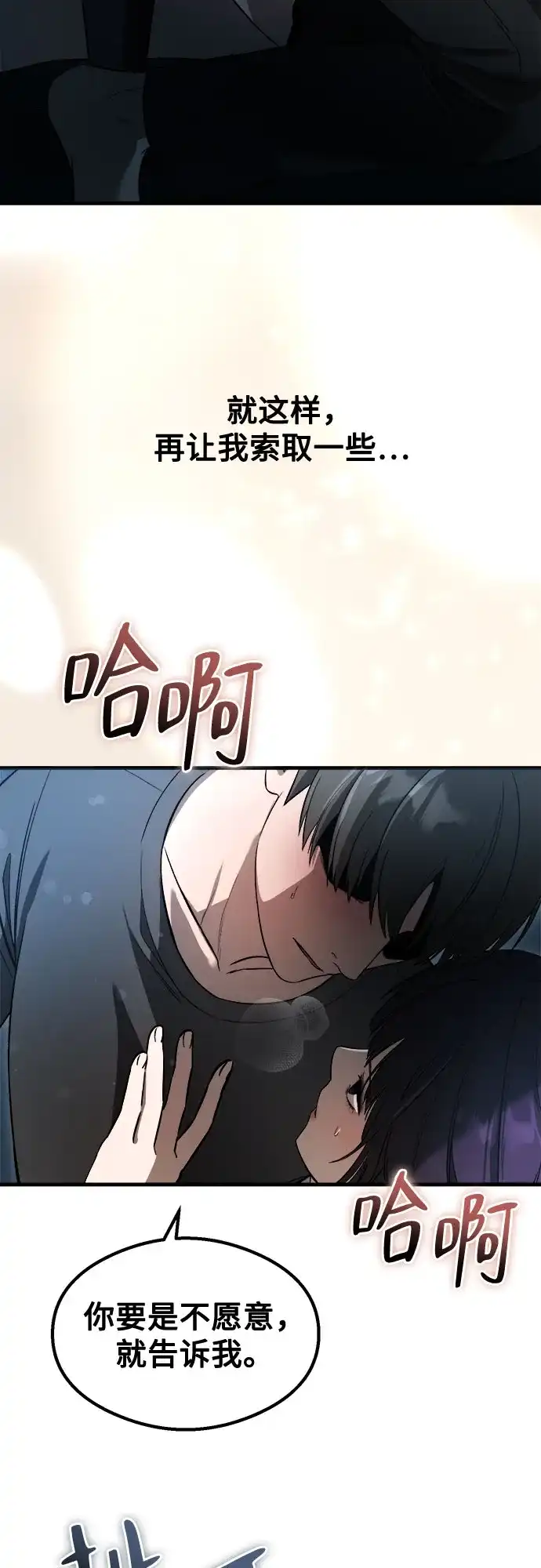《致命恋爱体验》第57话 第43页