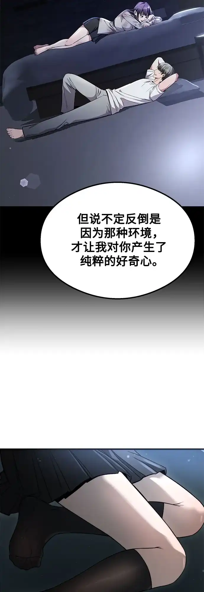 《致命恋爱体验》第57话 第21页