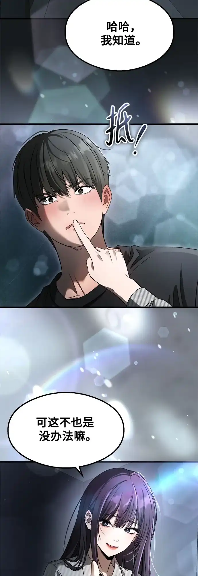 《致命恋爱体验》第57话 第15页