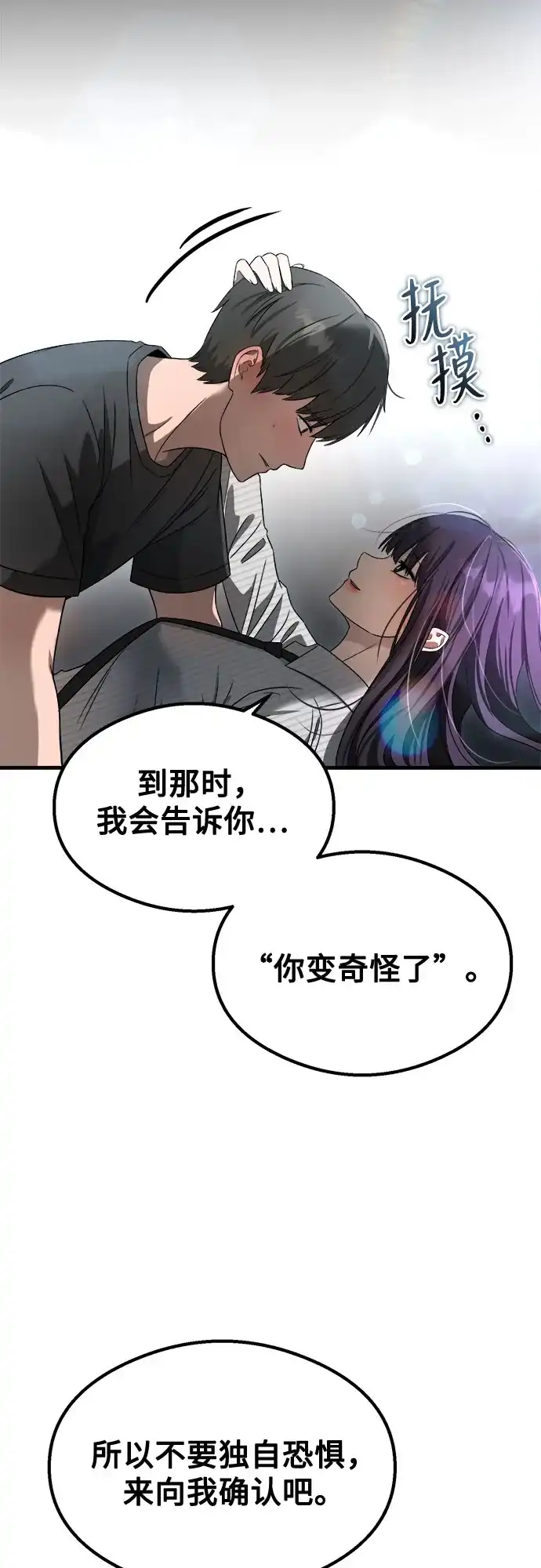 《致命恋爱体验》第57话 第35页