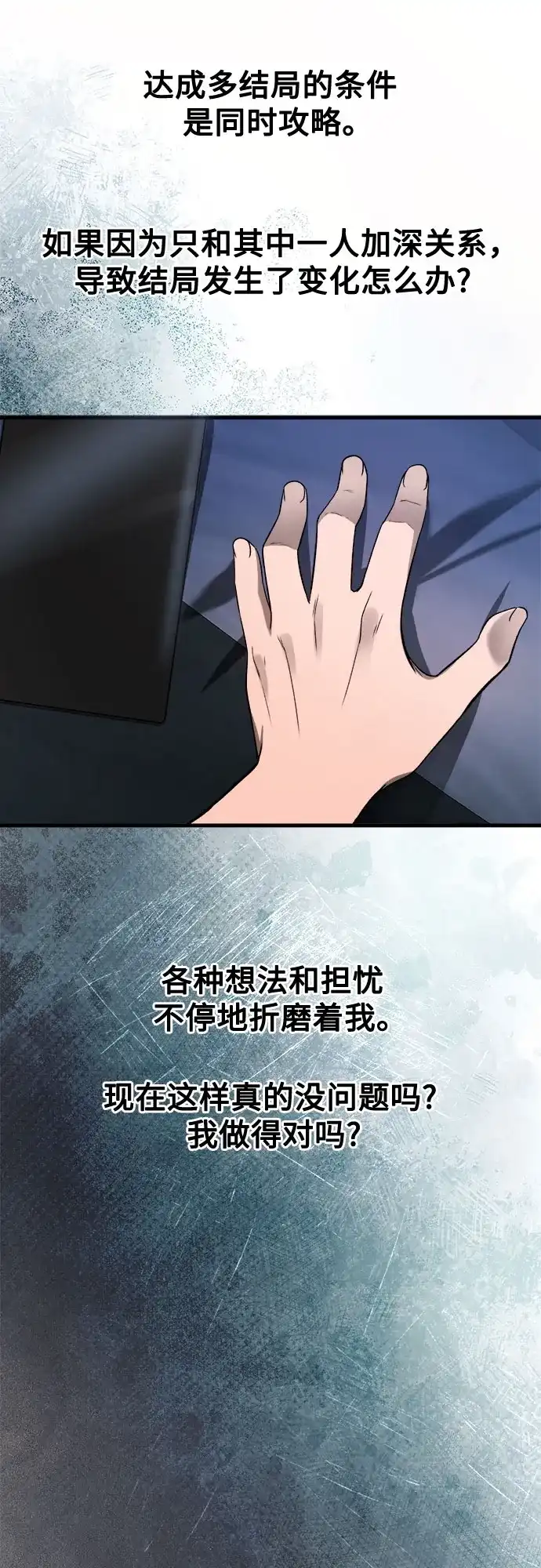 《致命恋爱体验》第57话 第32页