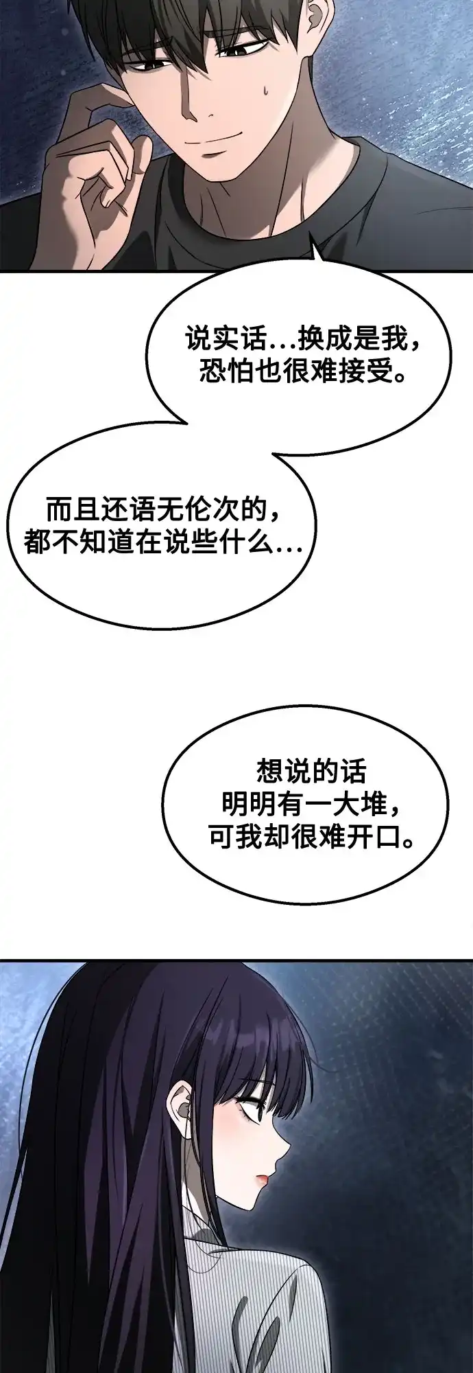 《致命恋爱体验》第57话 第11页
