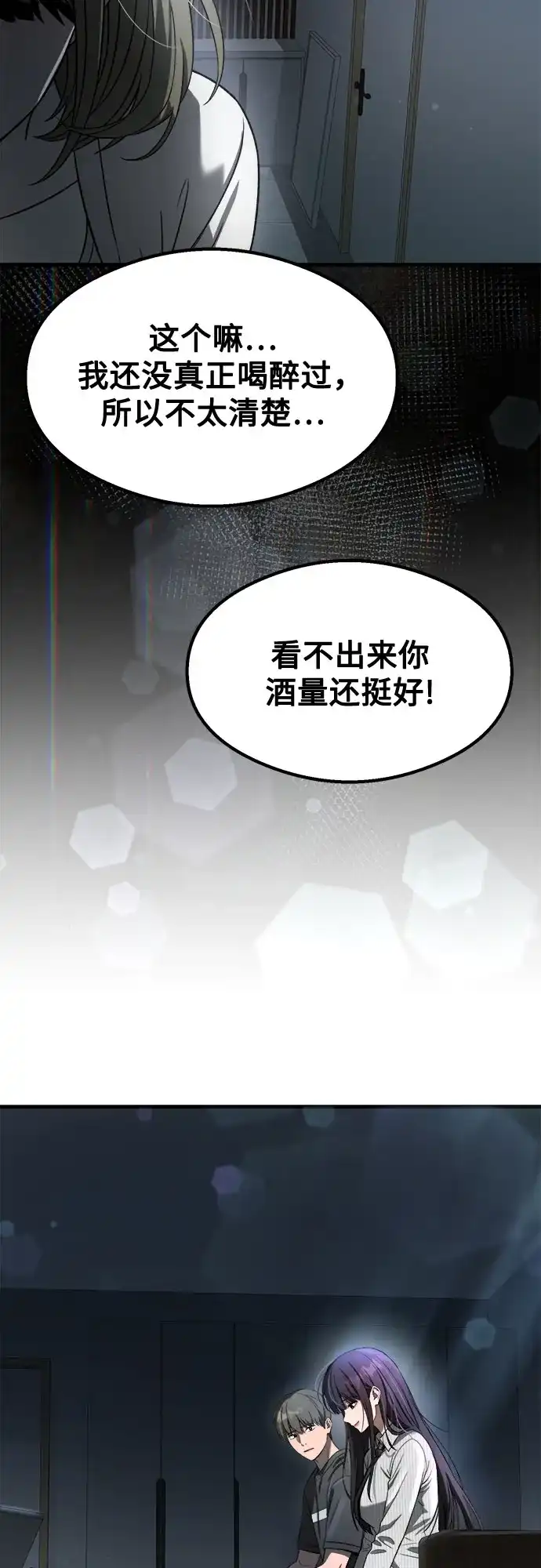 《致命恋爱体验》第57话 第18页