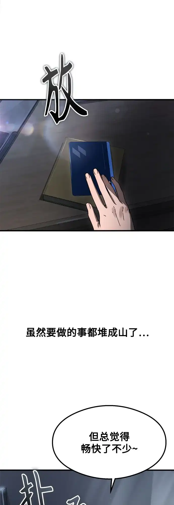 《致命恋爱体验》第57话 第4页