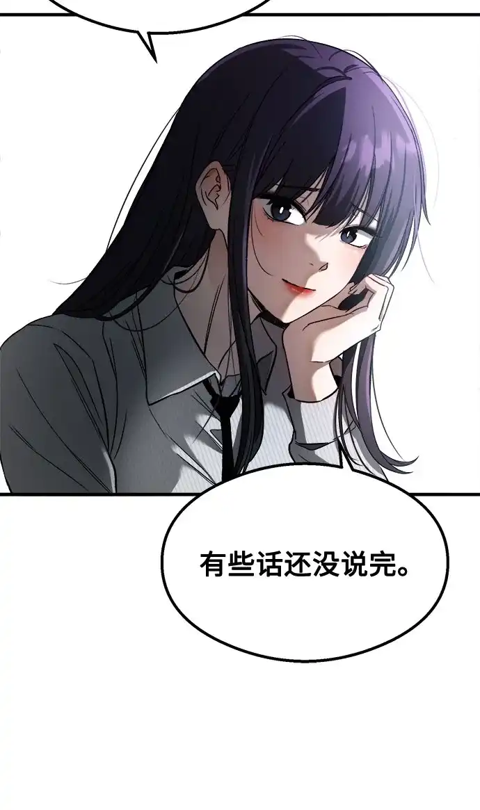 《致命恋爱体验》第57话 第8页