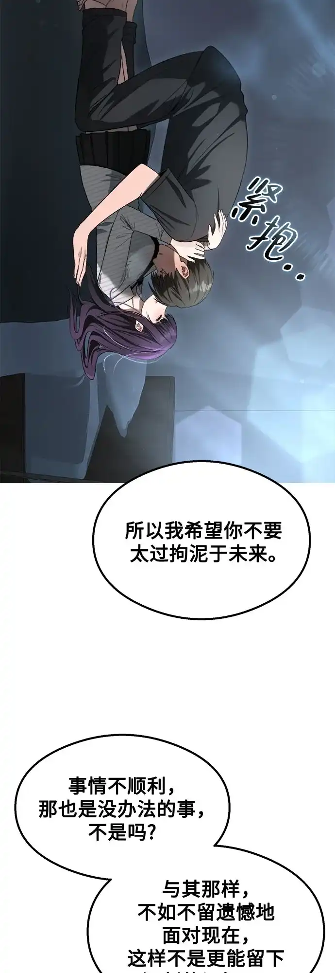 《致命恋爱体验》第57话 第37页
