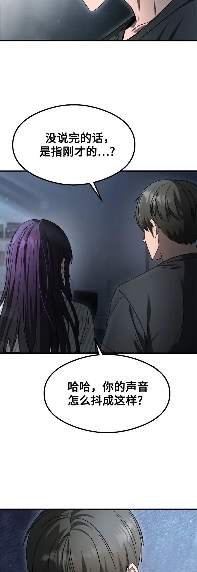 《致命恋爱体验》第57话 第10页