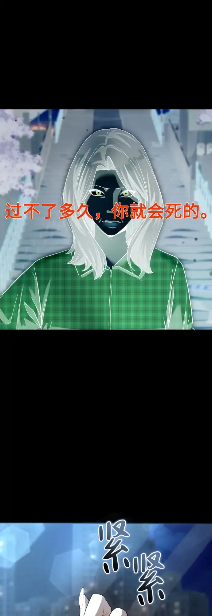 《致命恋爱体验》第57话 第74页