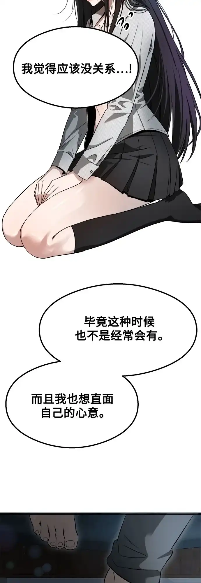 《致命恋爱体验》第57话 第67页