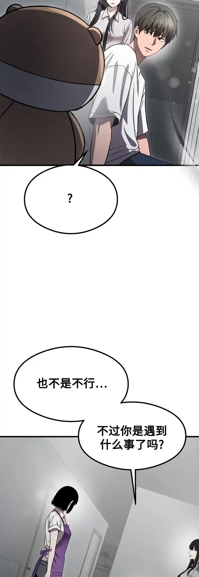 《致命恋爱体验》第58话 第35页