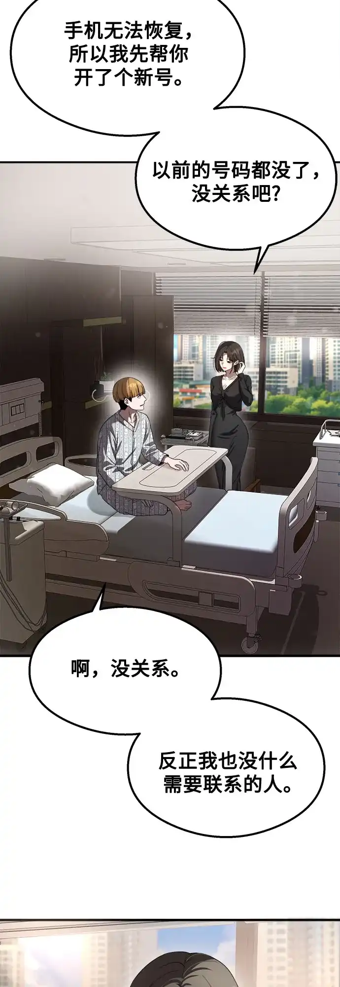 《致命恋爱体验》第58话 第48页