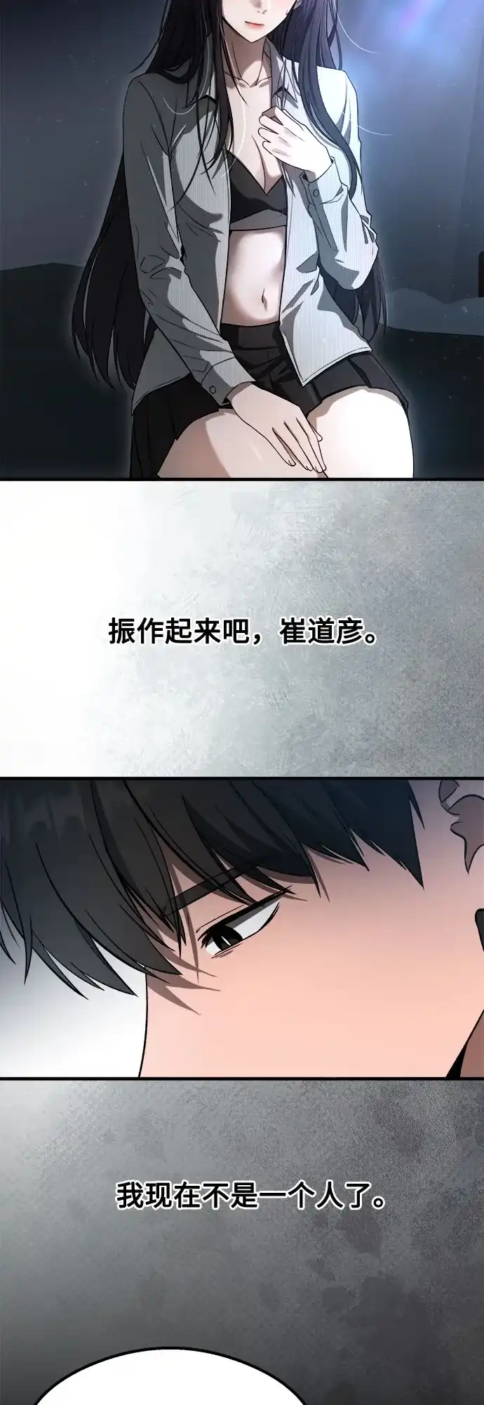 《致命恋爱体验》第58话 第12页