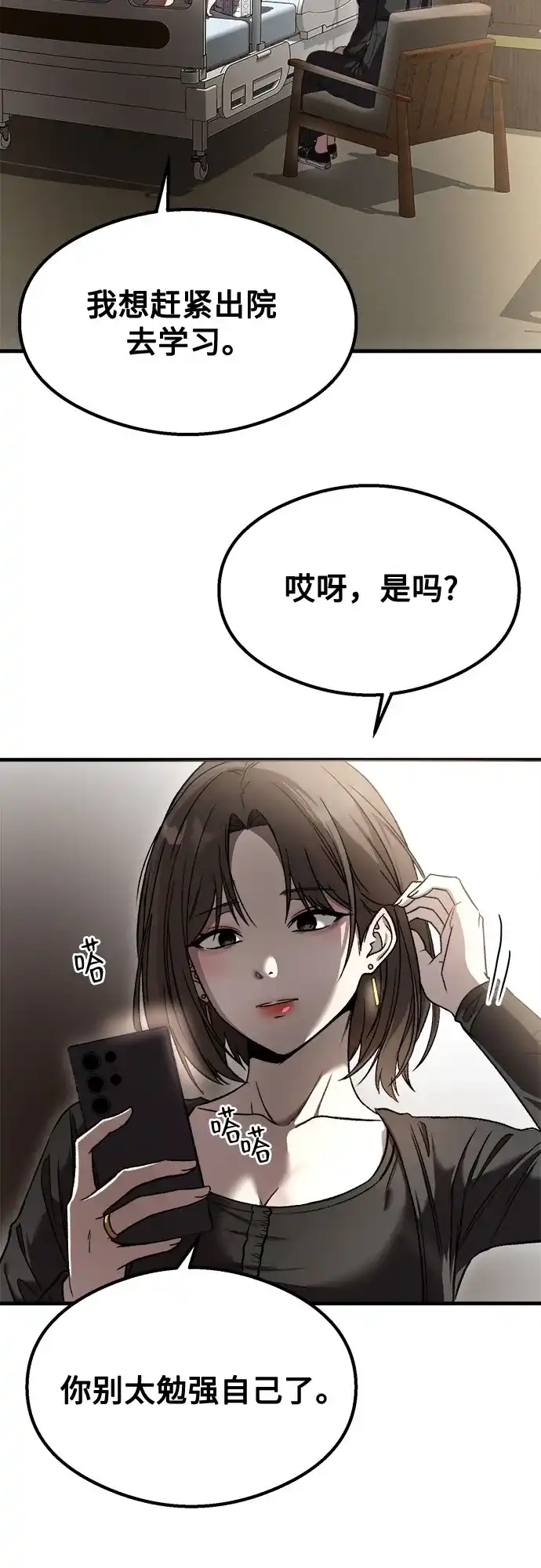 《致命恋爱体验》第58话 第51页