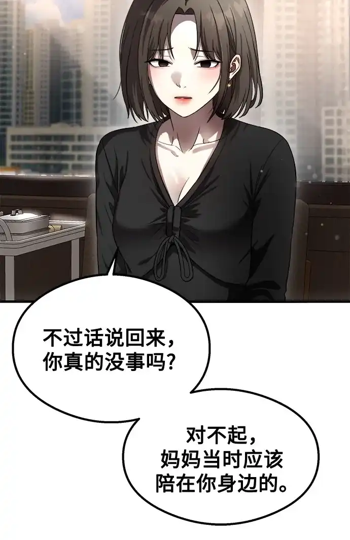 《致命恋爱体验》第58话 第49页