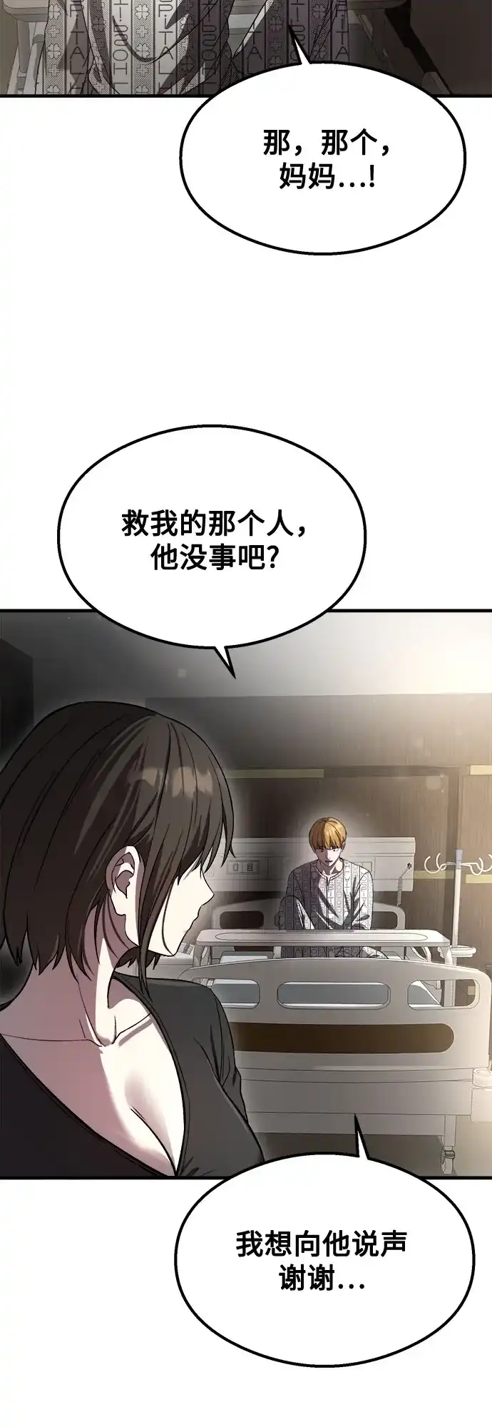 《致命恋爱体验》第58话 第53页