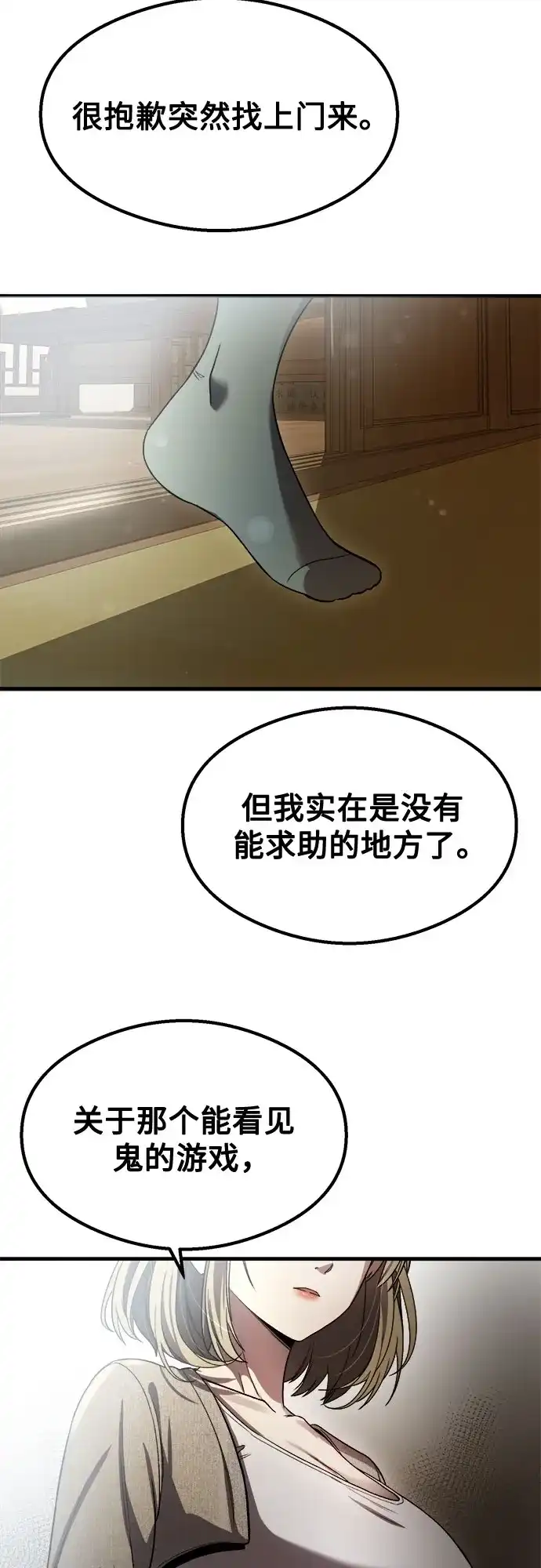 《致命恋爱体验》第58话 第63页