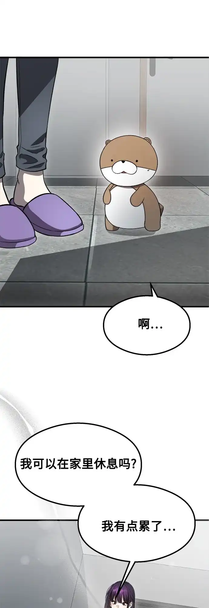 《致命恋爱体验》第58话 第34页