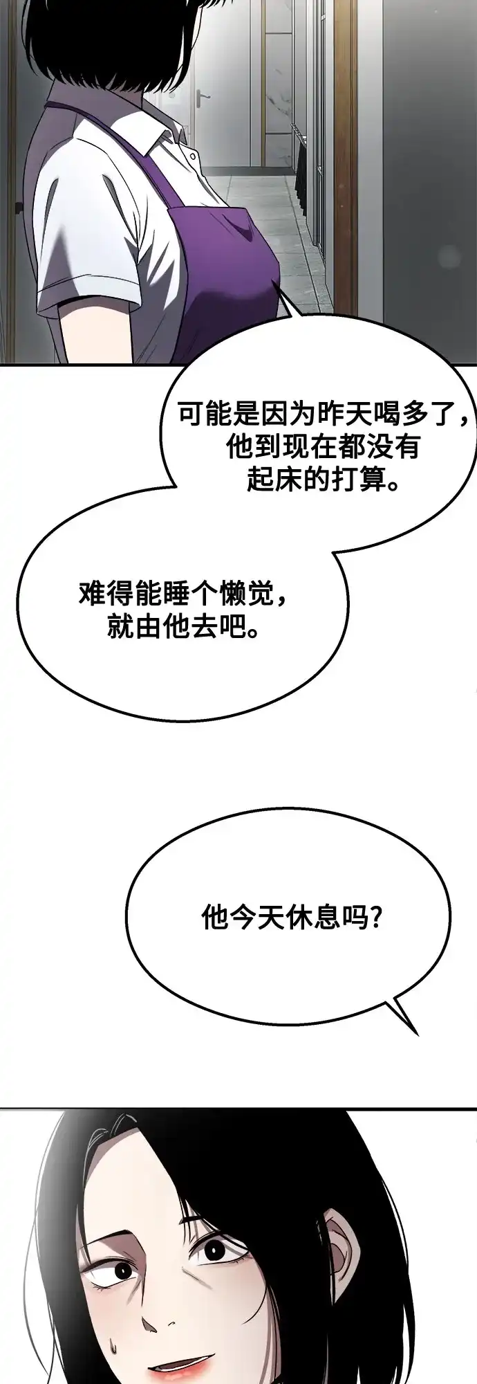 《致命恋爱体验》第58话 第31页