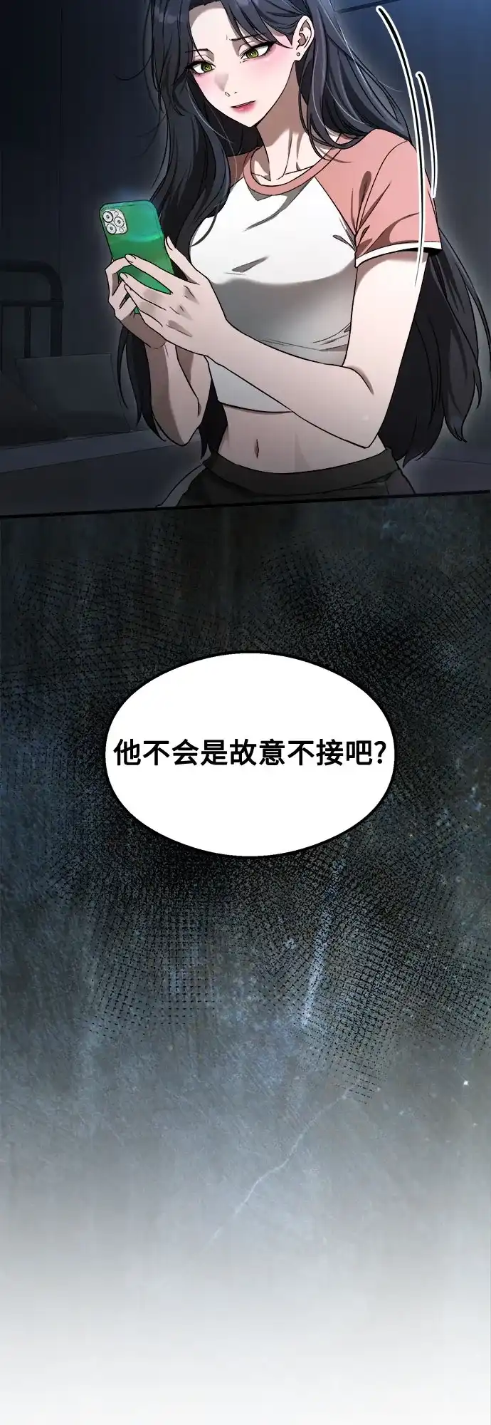 《致命恋爱体验》第58话 第4页