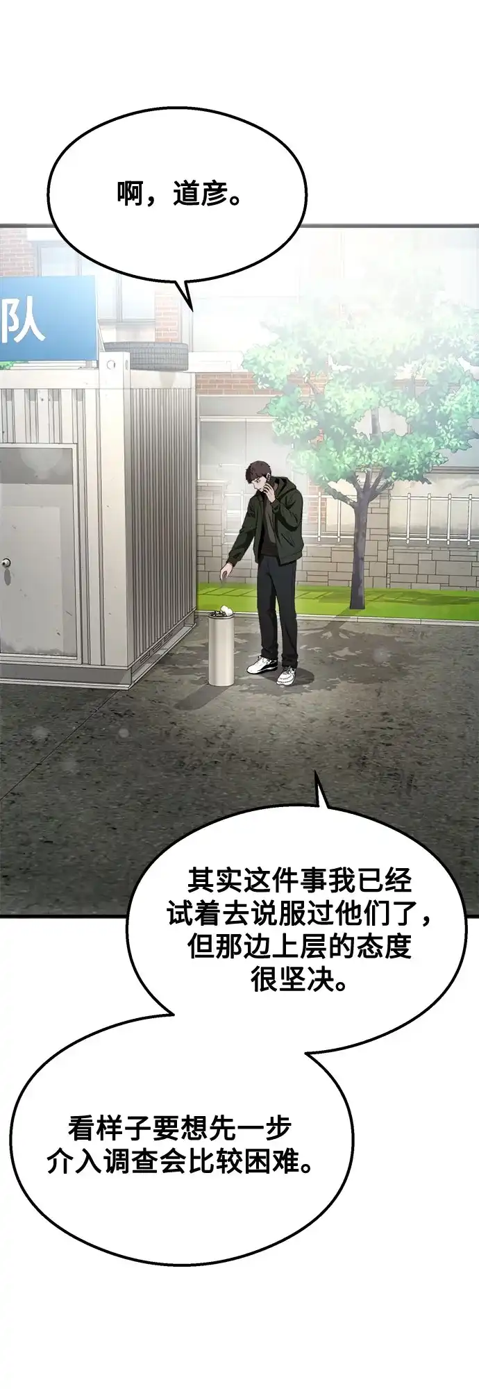 《致命恋爱体验》第58话 第42页