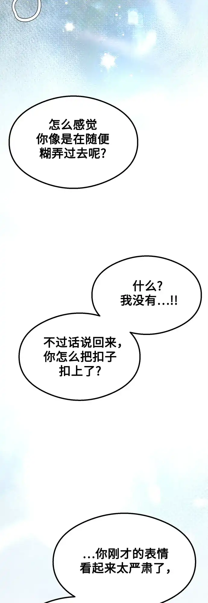 《致命恋爱体验》第58话 第22页