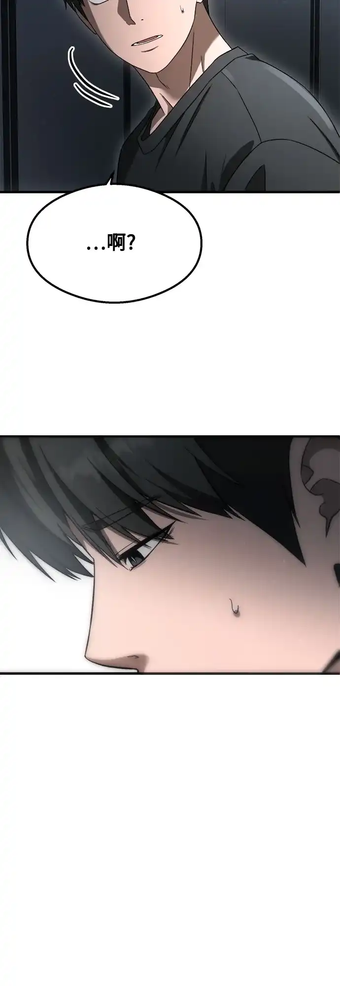 《致命恋爱体验》第58话 第8页