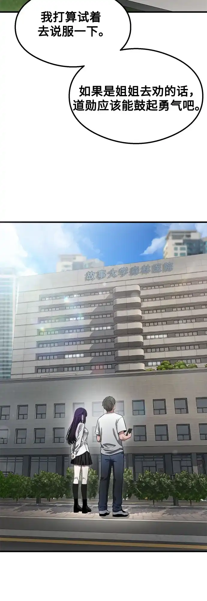 《致命恋爱体验》第58话 第46页