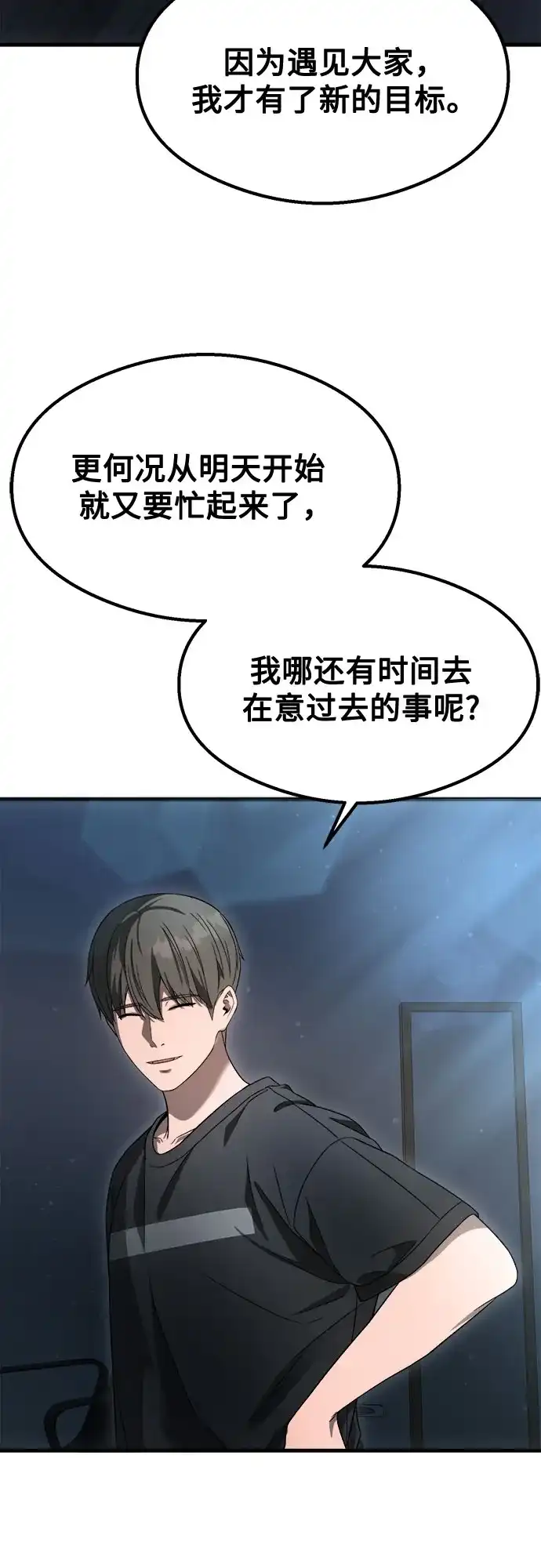 《致命恋爱体验》第58话 第19页