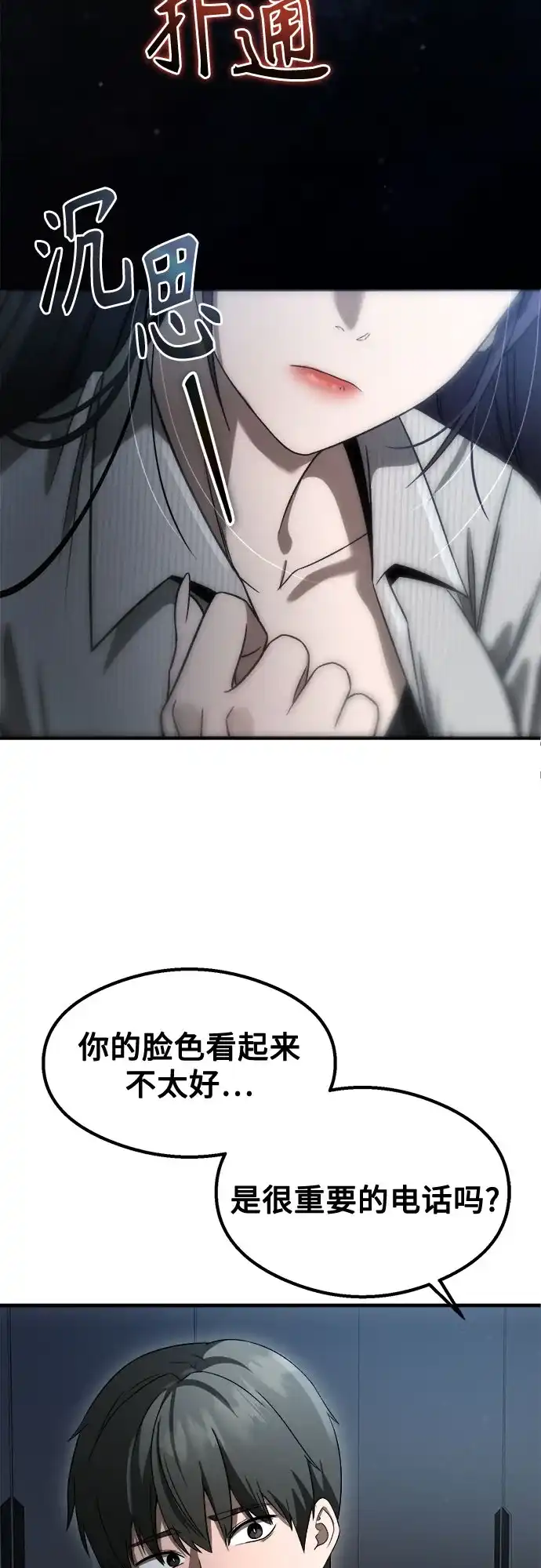 《致命恋爱体验》第58话 第7页