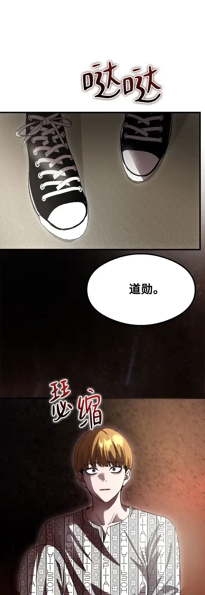 《致命恋爱体验》第58话 第54页