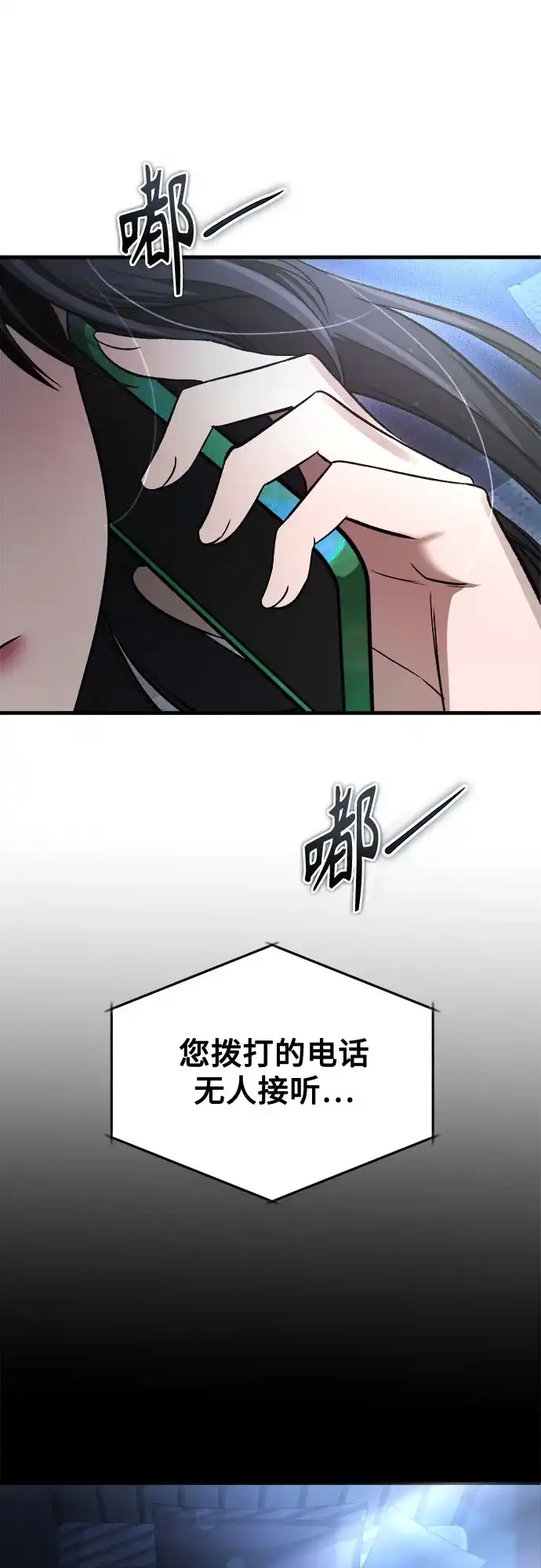 《致命恋爱体验》第58话 第2页