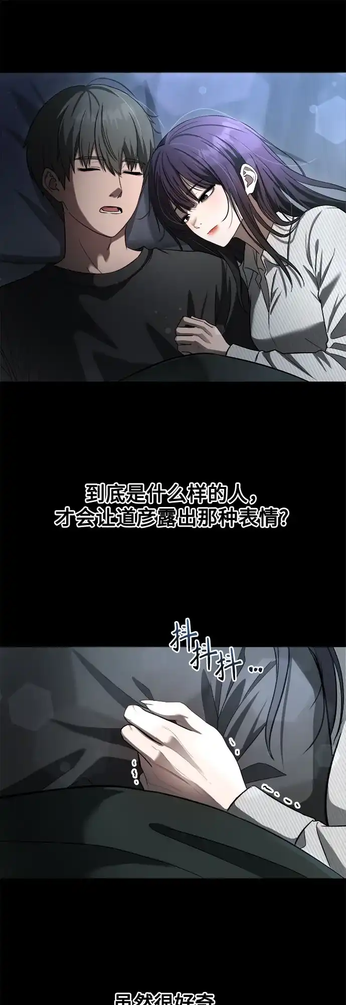 《致命恋爱体验》第58话 第25页