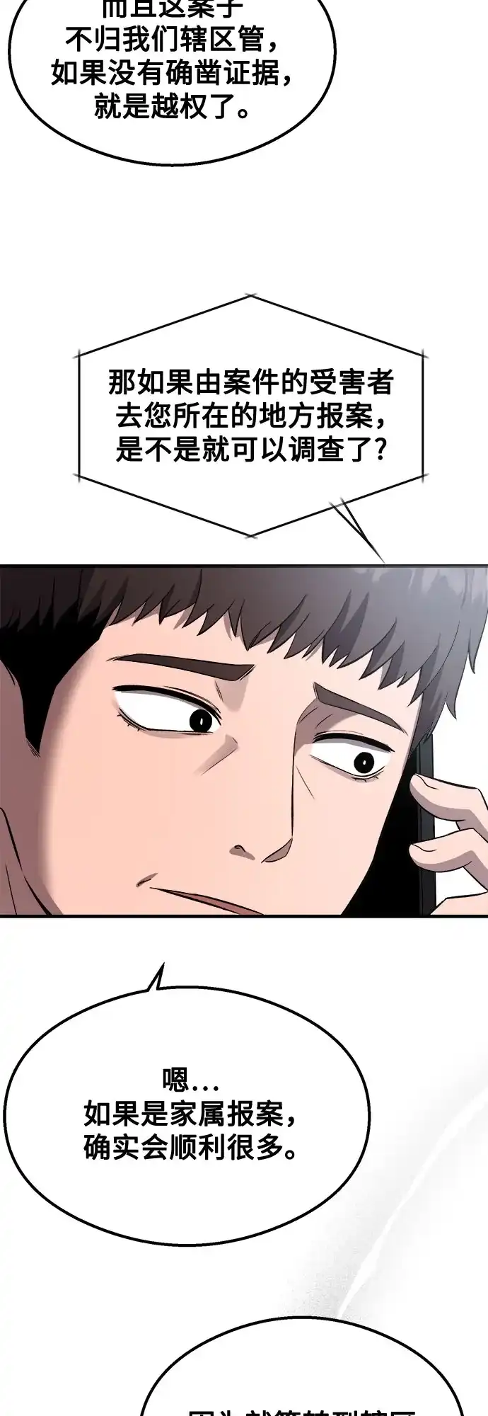 《致命恋爱体验》第58话 第44页