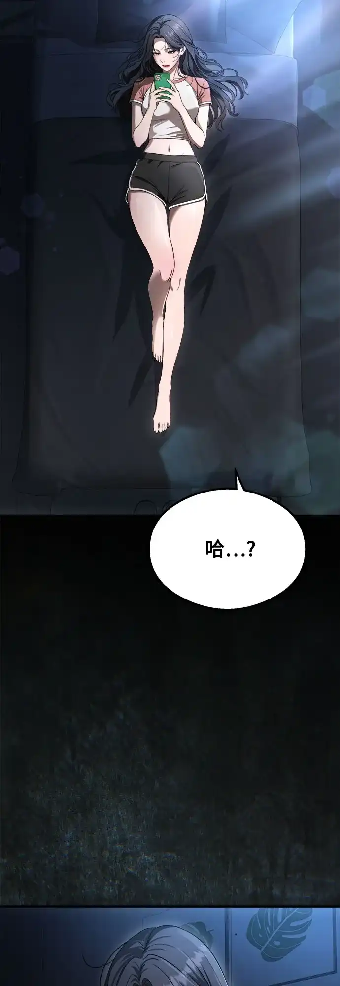 《致命恋爱体验》第58话 第3页