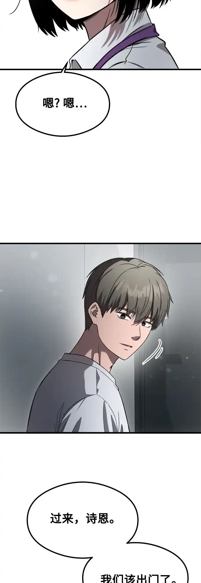 《致命恋爱体验》第58话 第32页