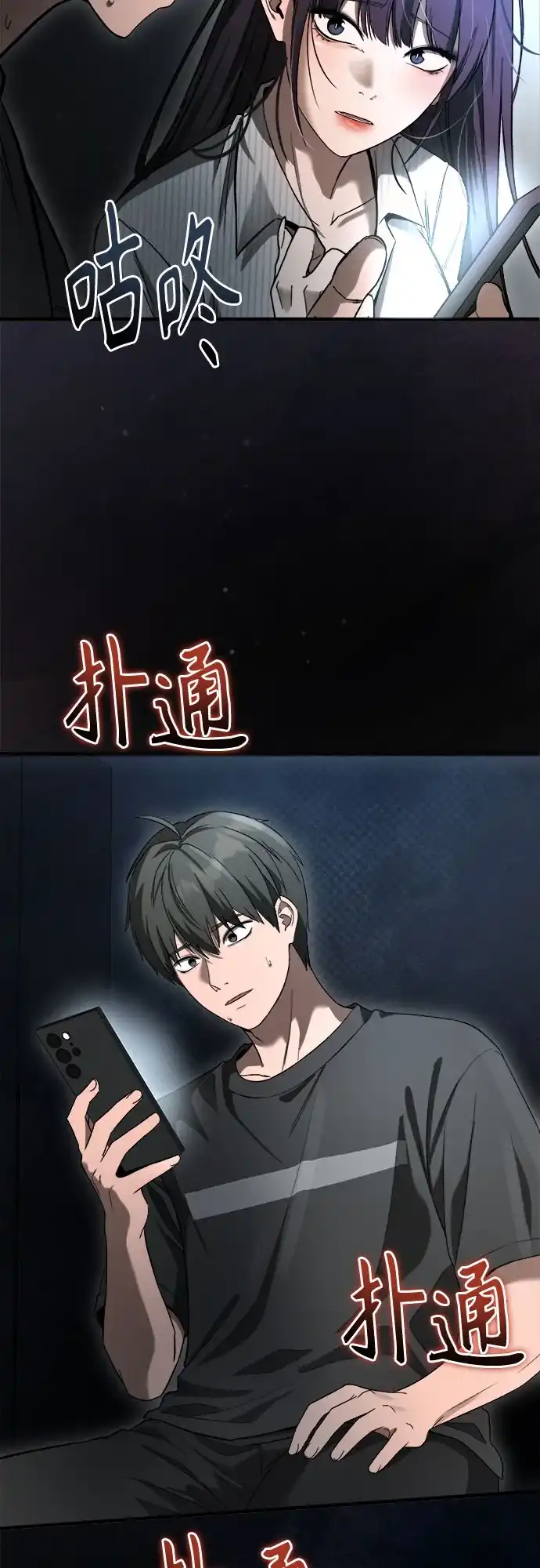 《致命恋爱体验》第58话 第6页
