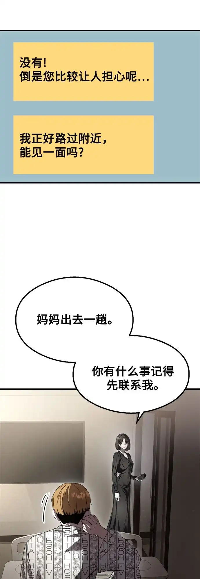 《致命恋爱体验》第58话 第52页