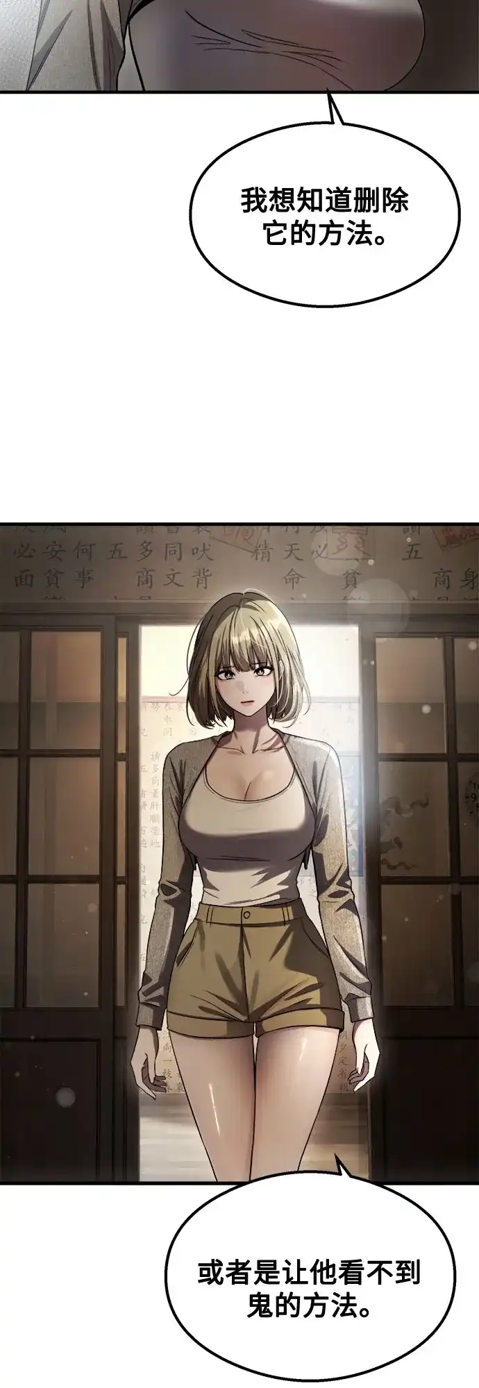 《致命恋爱体验》第58话 第64页