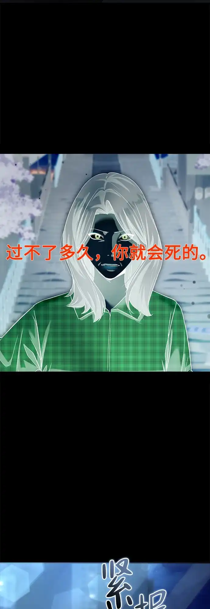 《致命恋爱体验》第58话 第27页