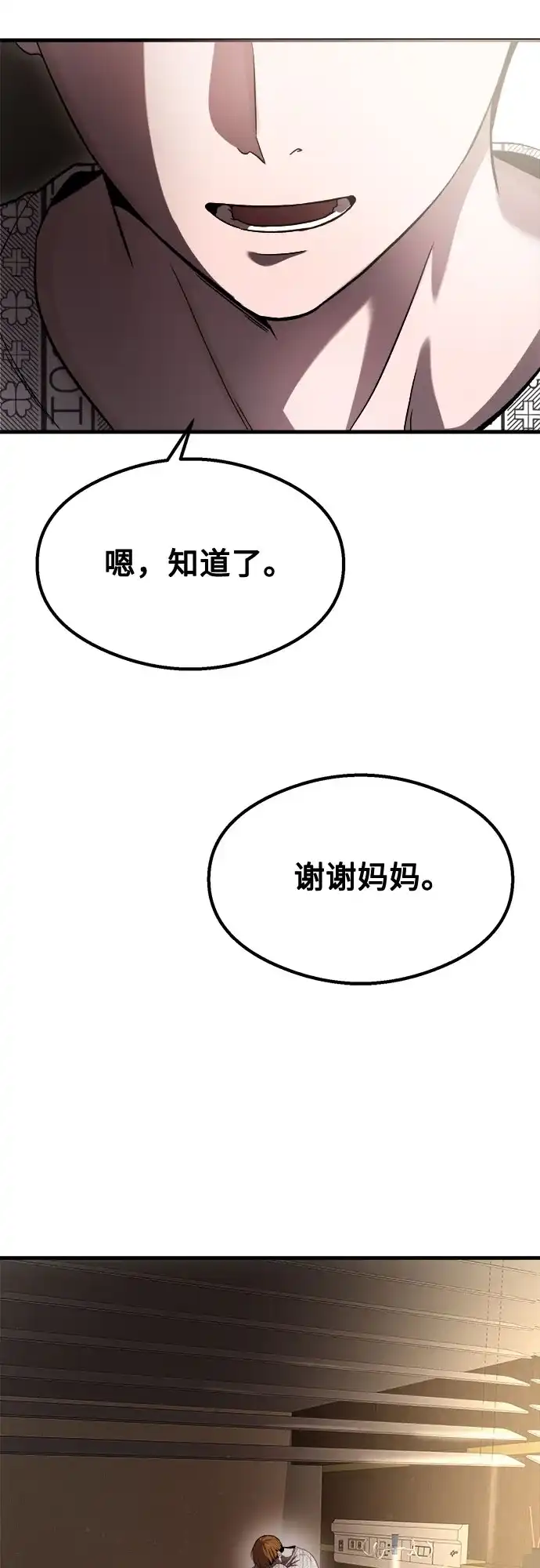 《致命恋爱体验》第58话 第56页