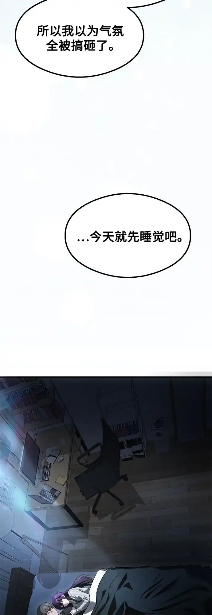 《致命恋爱体验》第58话 第23页