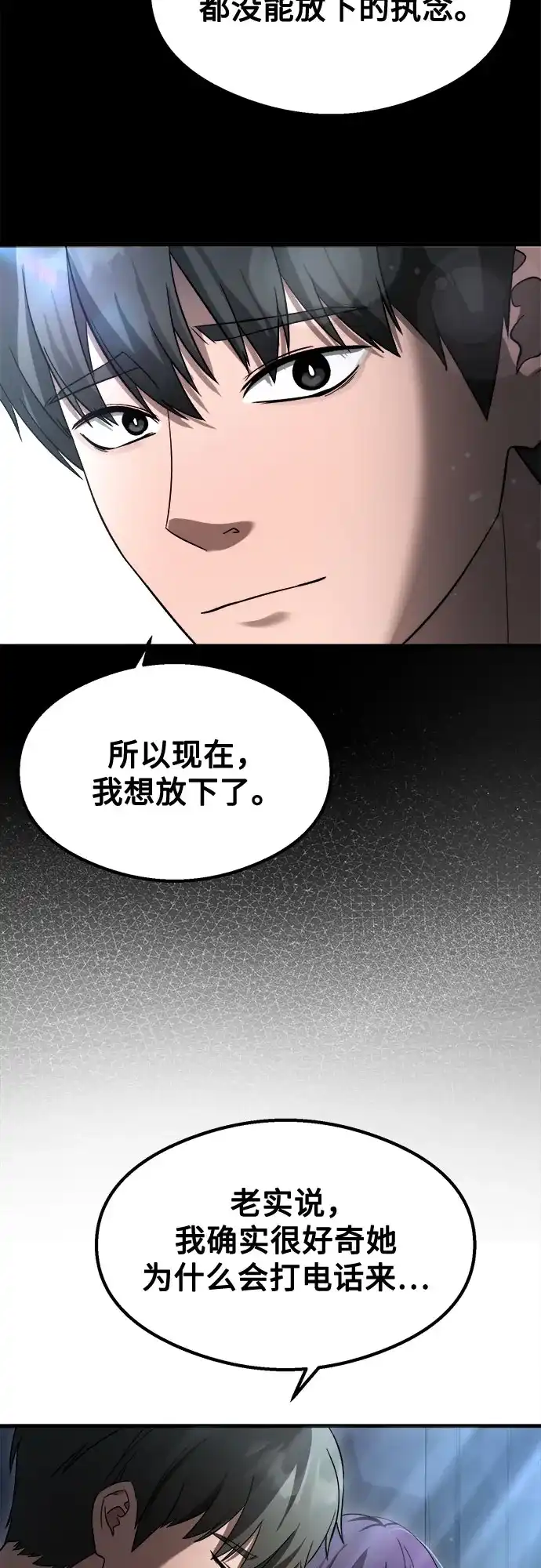《致命恋爱体验》第58话 第16页