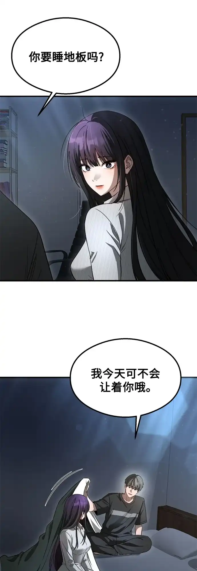 《致命恋爱体验》第58话 第20页
