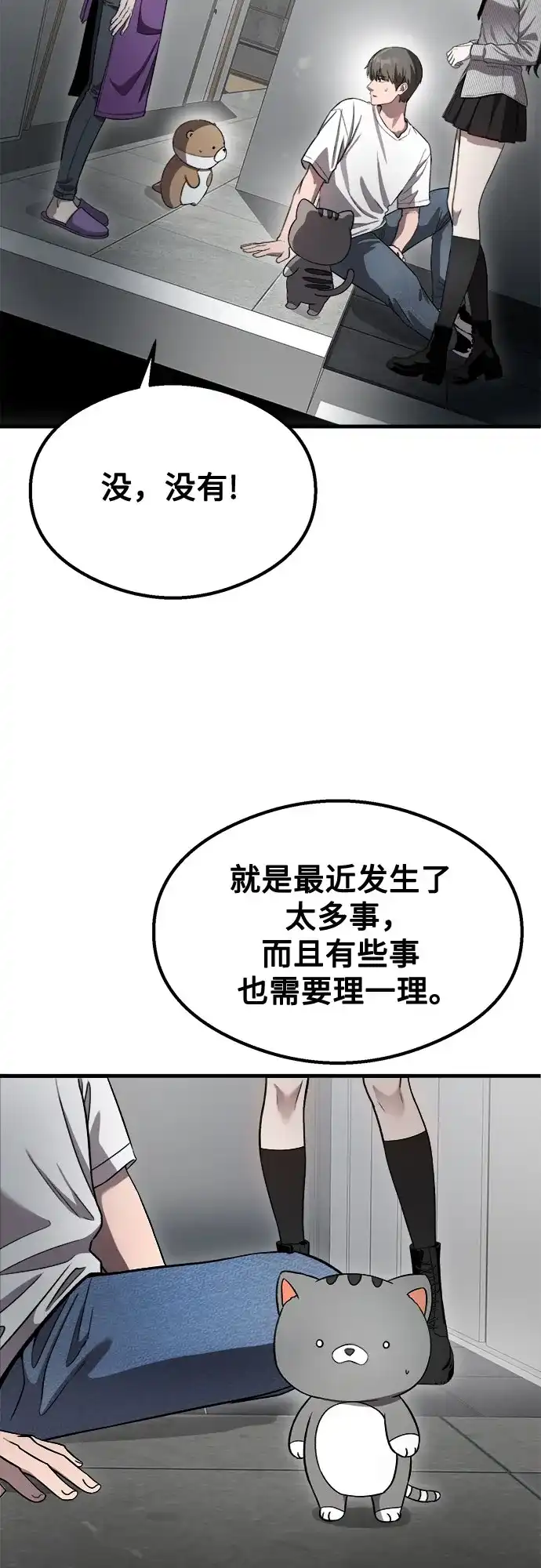 《致命恋爱体验》第58话 第36页