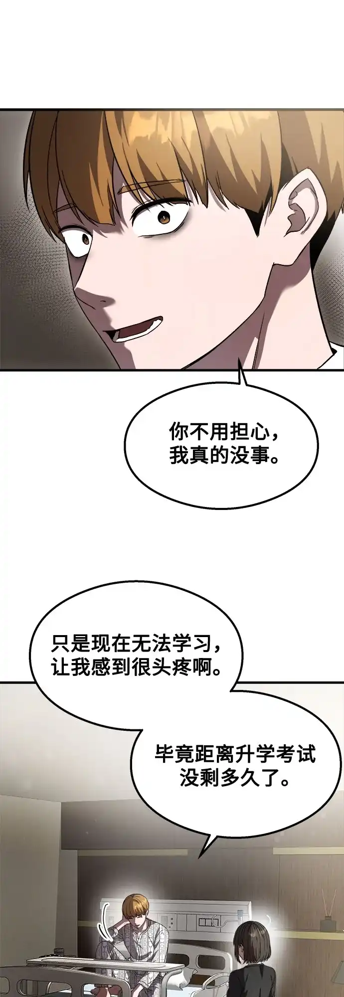《致命恋爱体验》第58话 第50页