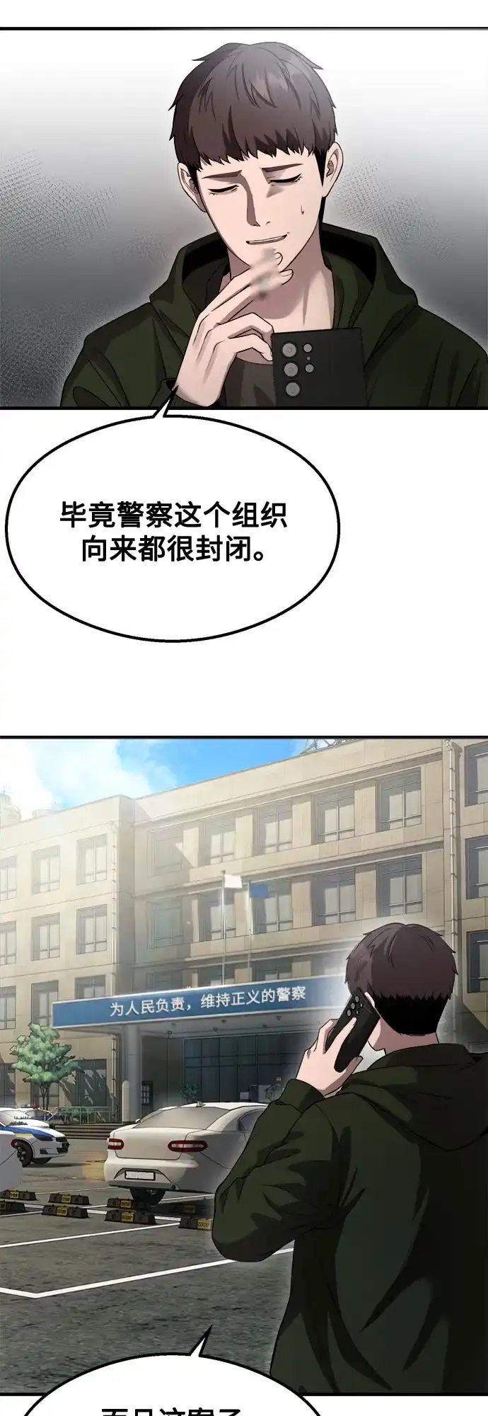 《致命恋爱体验》第58话 第43页