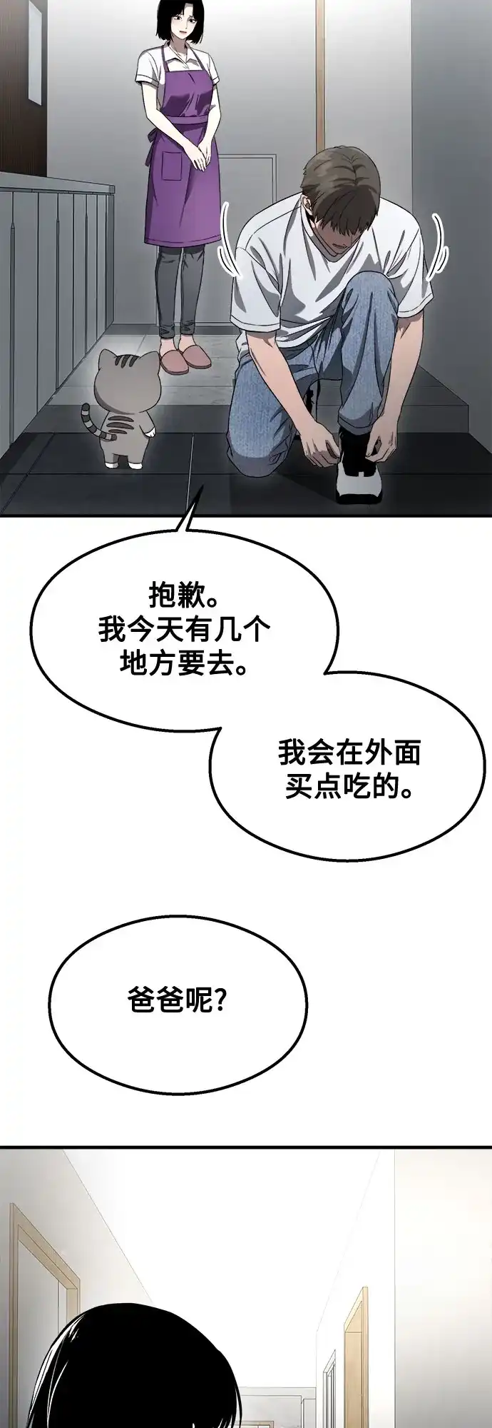 《致命恋爱体验》第58话 第30页