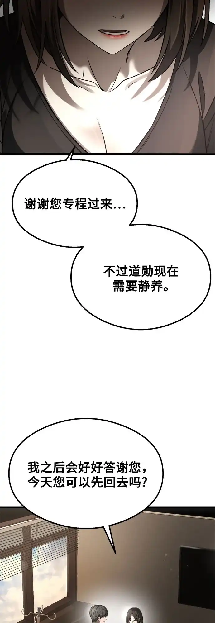 《致命恋爱体验》第59话 第28页