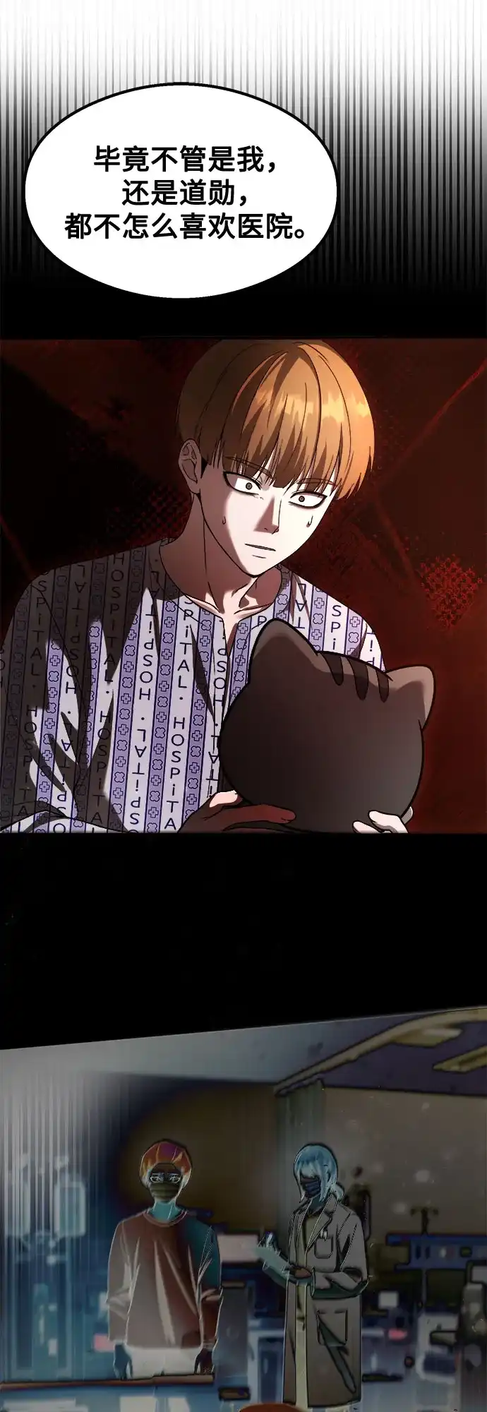 《致命恋爱体验》第59话 第31页