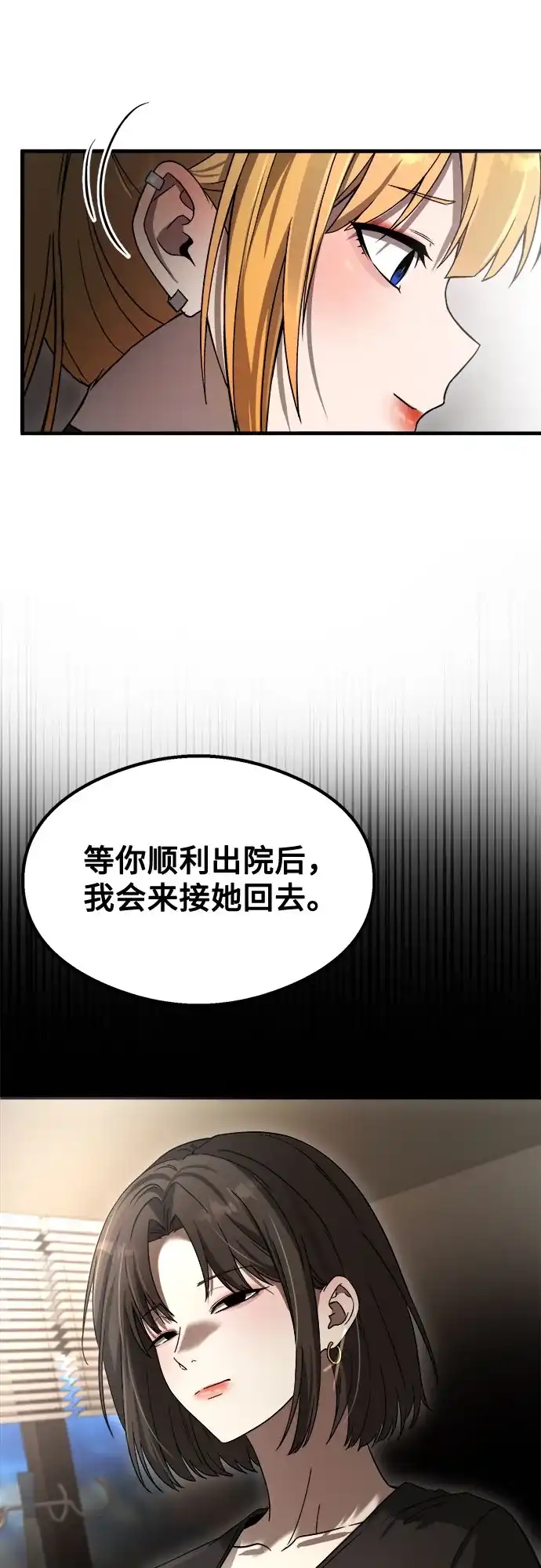 《致命恋爱体验》第59话 第23页